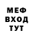 МЕФ мяу мяу KIKO KIKOS
