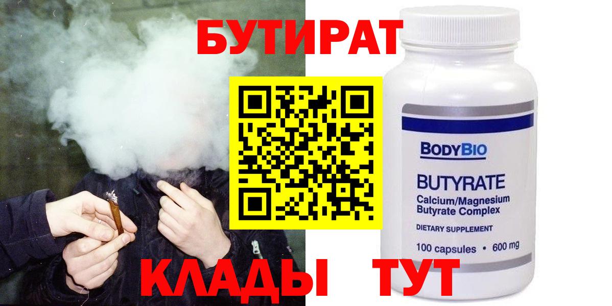 Бутират GHB Заводоуковск