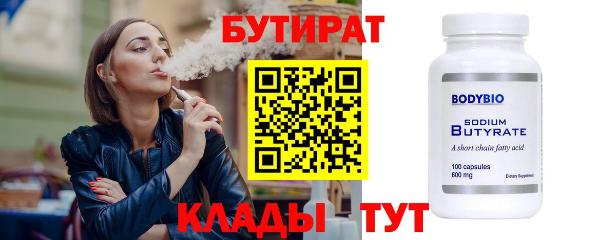 БУТИРАТ буратино  Вход с VPN  Бутират  Заводоуковск 