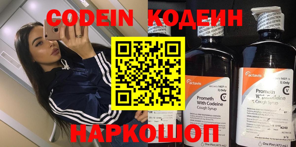 Кодеиновый сироп Lean Purple Drank Заводоуковск