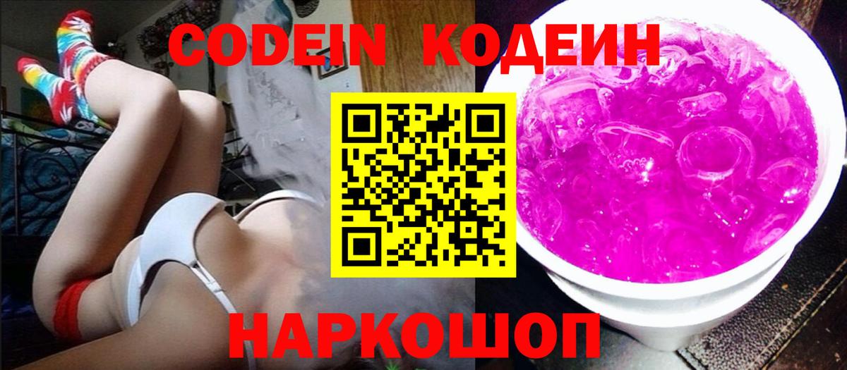 Кодеиновый сироп Lean напиток Lean (лин) Заводоуковск