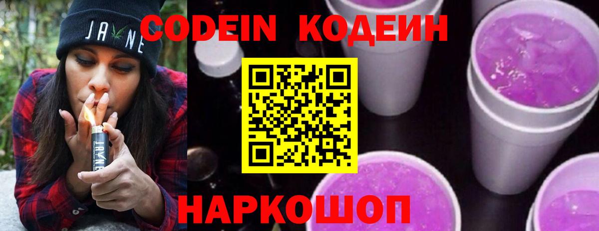 Codein напиток Lean (лин)  Codein напиток Lean (лин)  Заводоуковск 