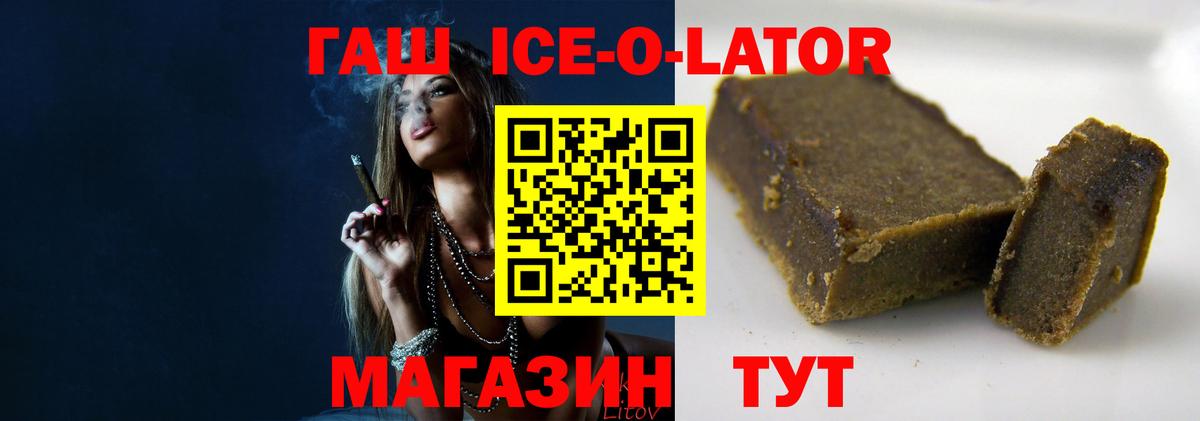 ГАШ ice o lator  Гашиш hashish  Заводоуковск  Вход с VPN 