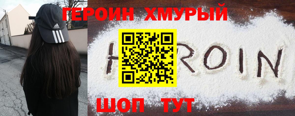 Героин Heroin Заводоуковск