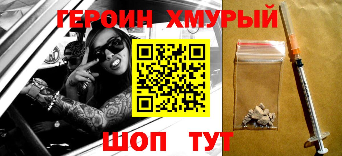 Героин гречка  Героин  Заводоуковск 