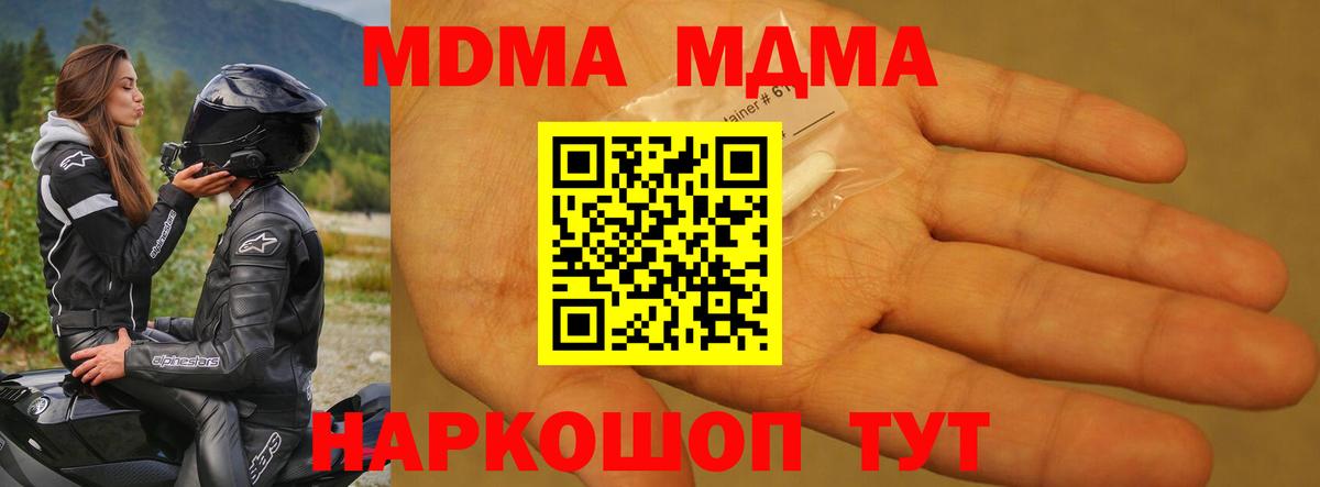 MDMA Molly  Заводоуковск  MDMA  МДМА молли 