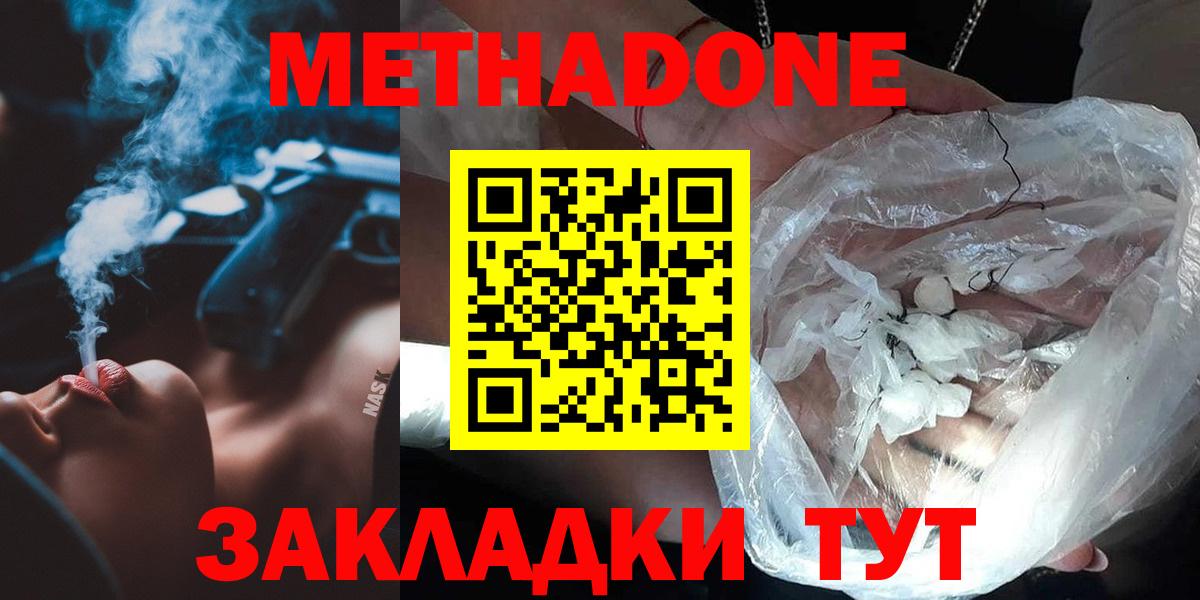 Метадон белоснежный  Вход с VPN  Заводоуковск 