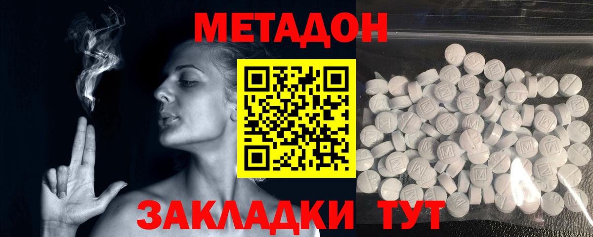 МЕТАДОН VHQ  Метадон methadone  МЕГА онион  Заводоуковск 