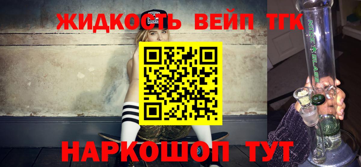 Дистиллят ТГК вейп с тгк  Дистиллят ТГК жижа  Заводоуковск 